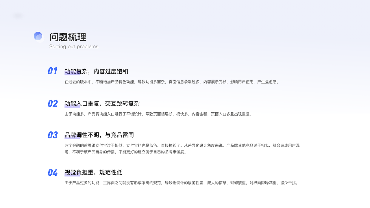 苏宁金融app界面改版