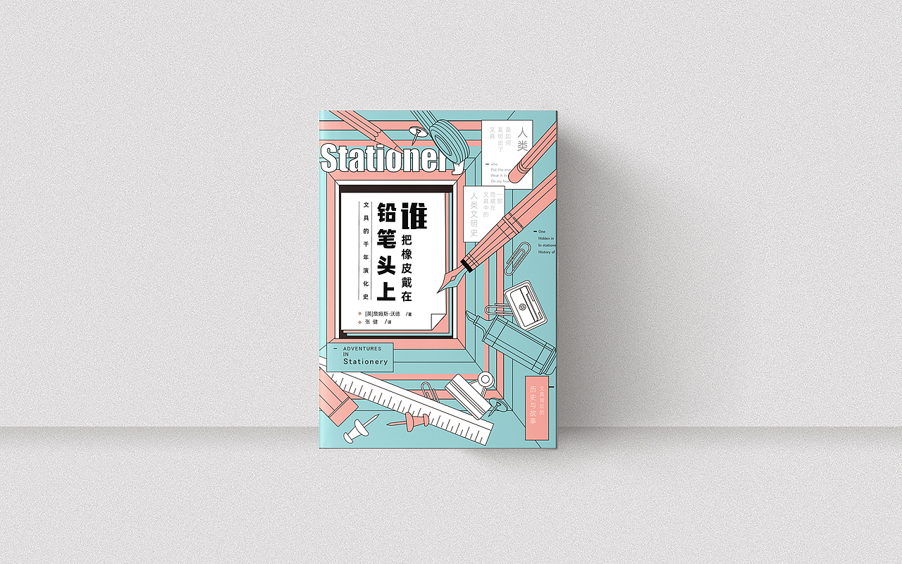 珠子酱——图书装帧设计(1)