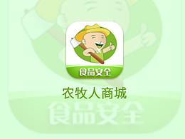 农牧人-APP