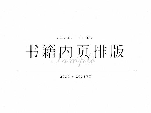 2019-2021VT ｜ 书籍内页排版合集