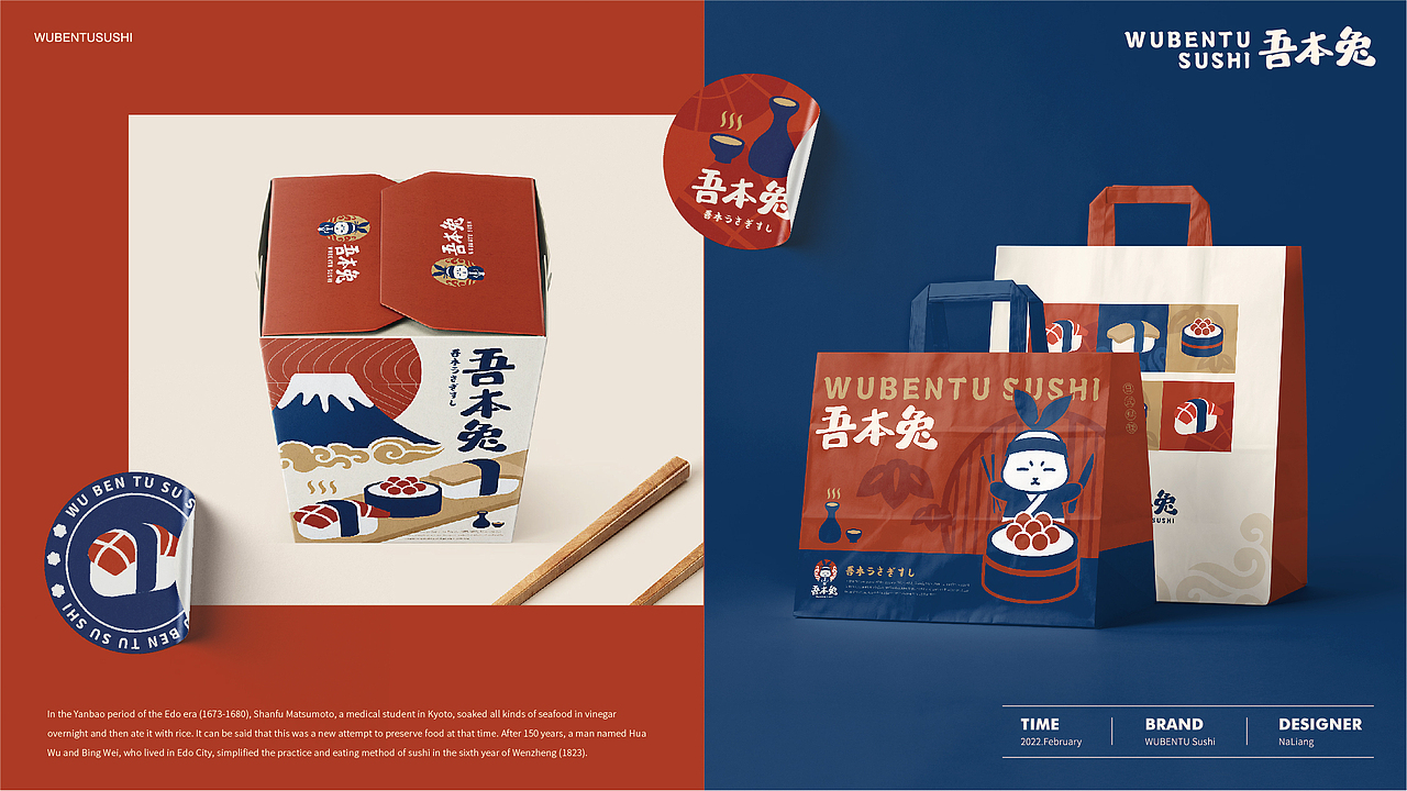 吾本兔 | 日料餐饮品牌设计（图ZMjkxMDA3MTA0） - 品牌 - 站酷设计师娜凉原创素材 - 站酷ZCOOL
