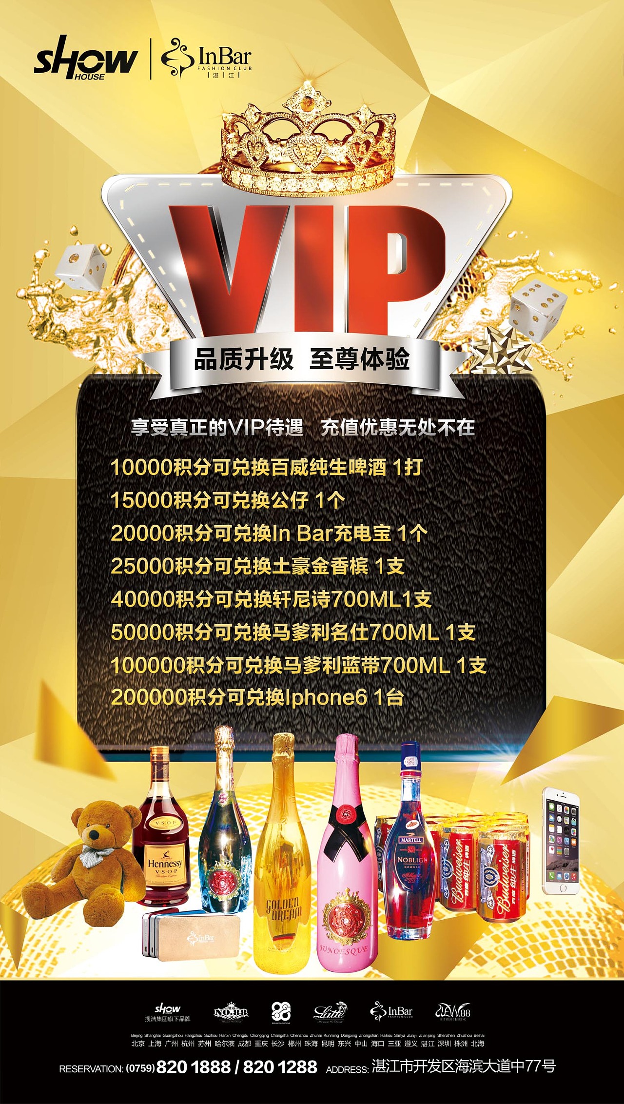 酒吧会员积分海报