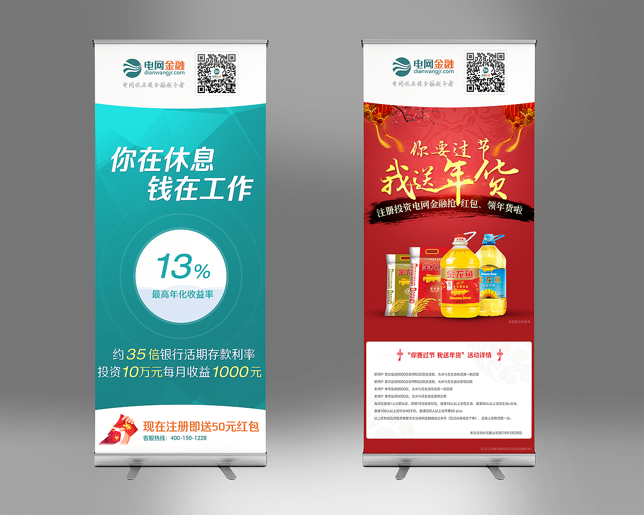 两款公司活动的易拉宝，送米送面还送油啊……