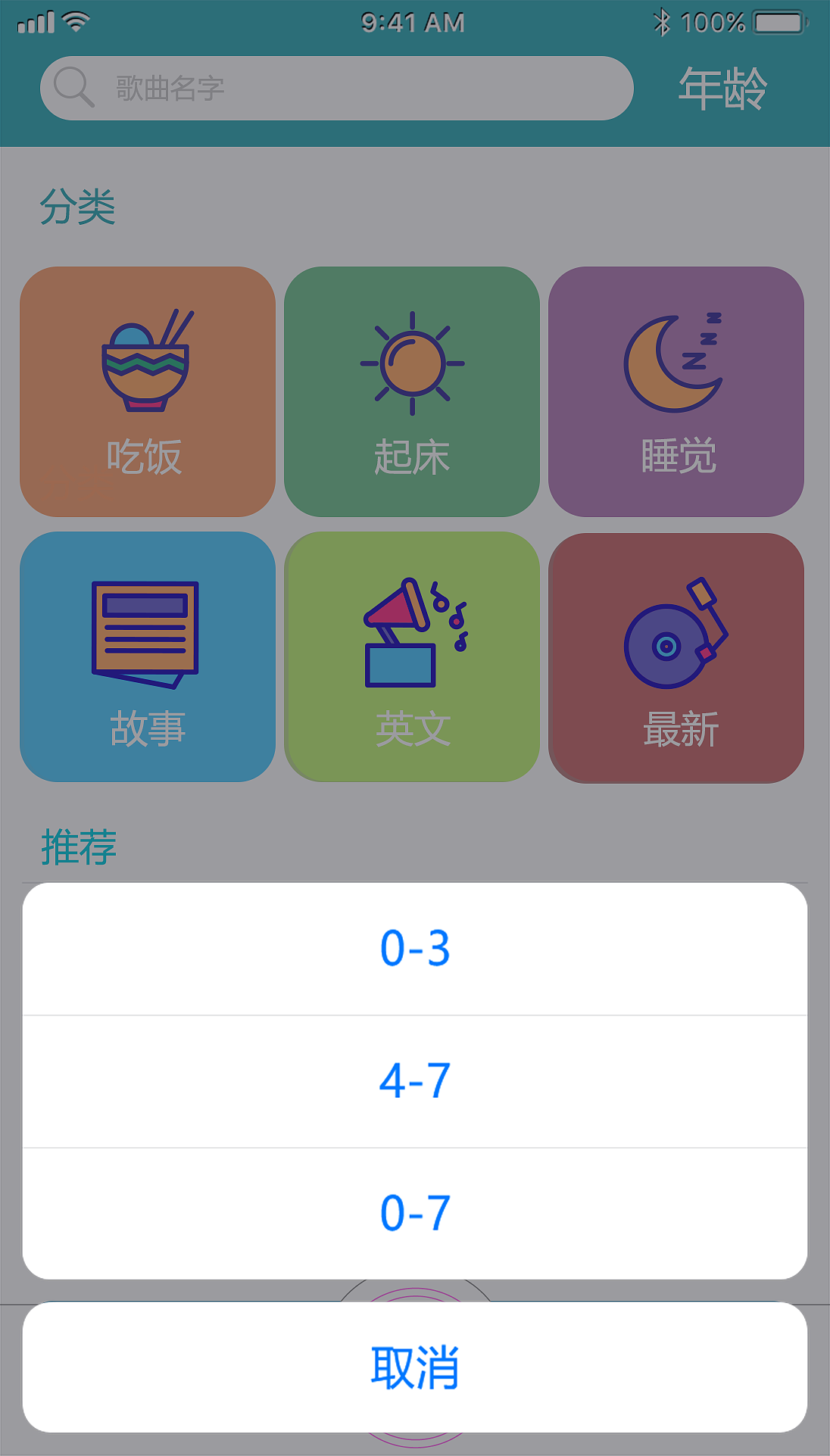 儿歌播放器app界面设计（图ZOTM1ODMwNjA=） - APP界面 - 站酷设计师遇见路人佳原创素材 - 站酷ZCOOL