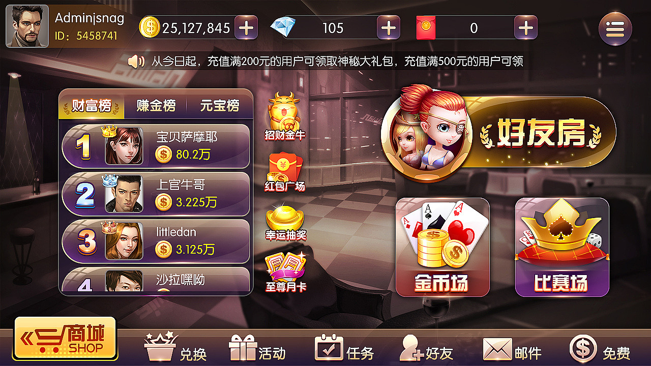 棋牌游戏界面大厅