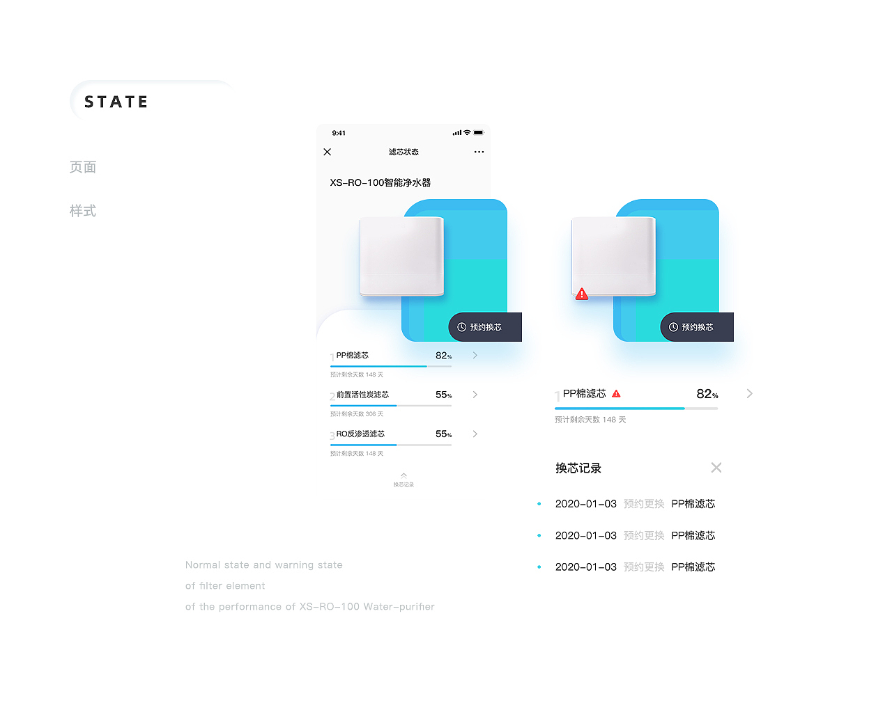 净水器数据端（图ZMjYwNDAxNzA0） - 交互/UE - 站酷设计师HandWorks原创素材 - 站酷ZCOOL
