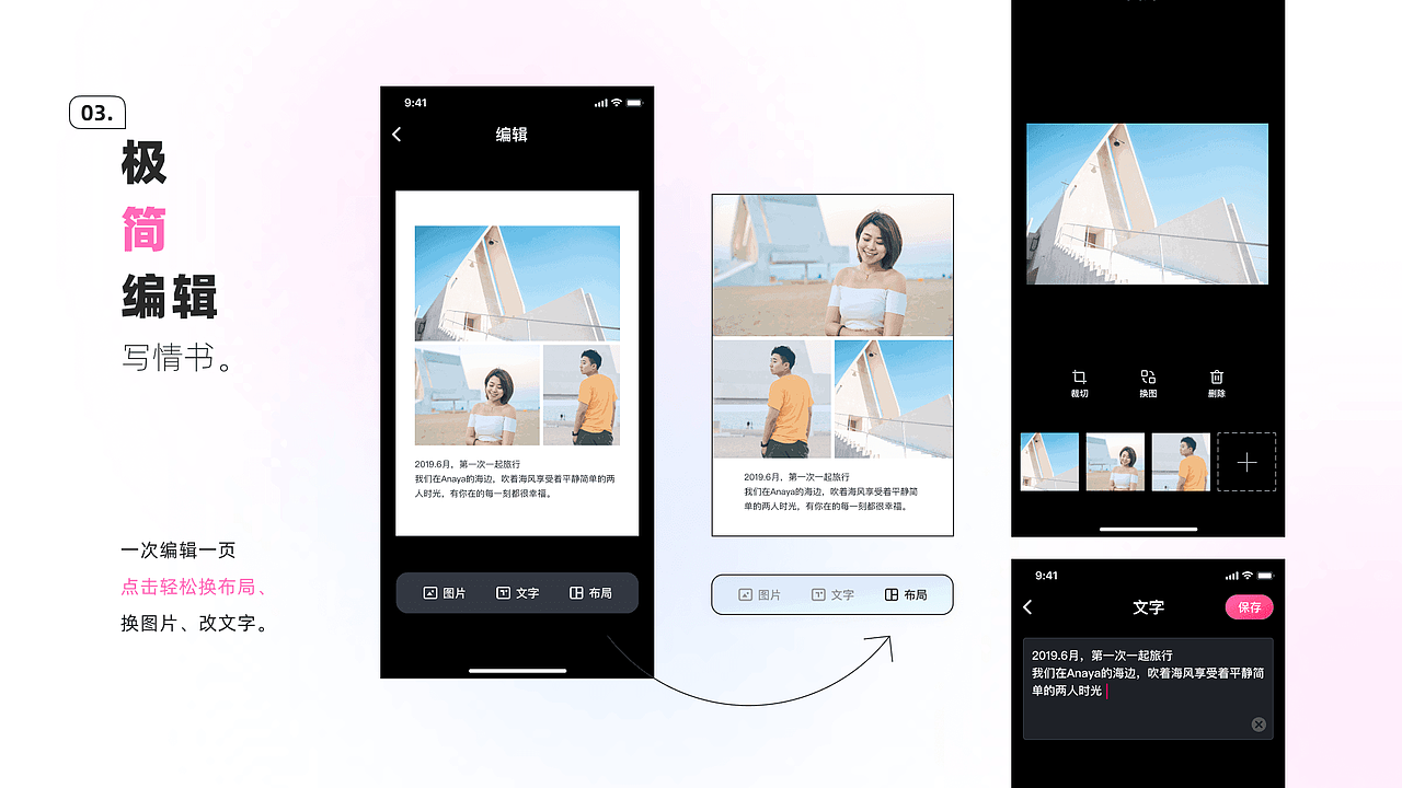 小情书 APP Redesign 升级