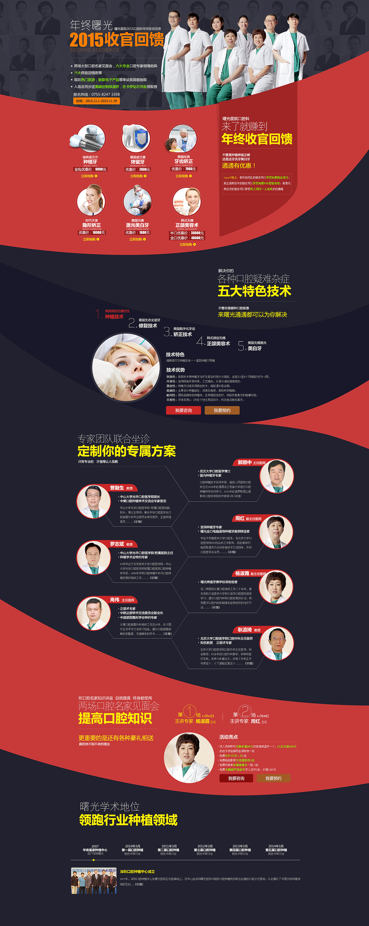 曙光口腔科收官回馈专题（图ZNDM0ODI3ODQ=） - 电商 - 站酷设计师DANNA123456原创素材 - 站酷ZCOOL