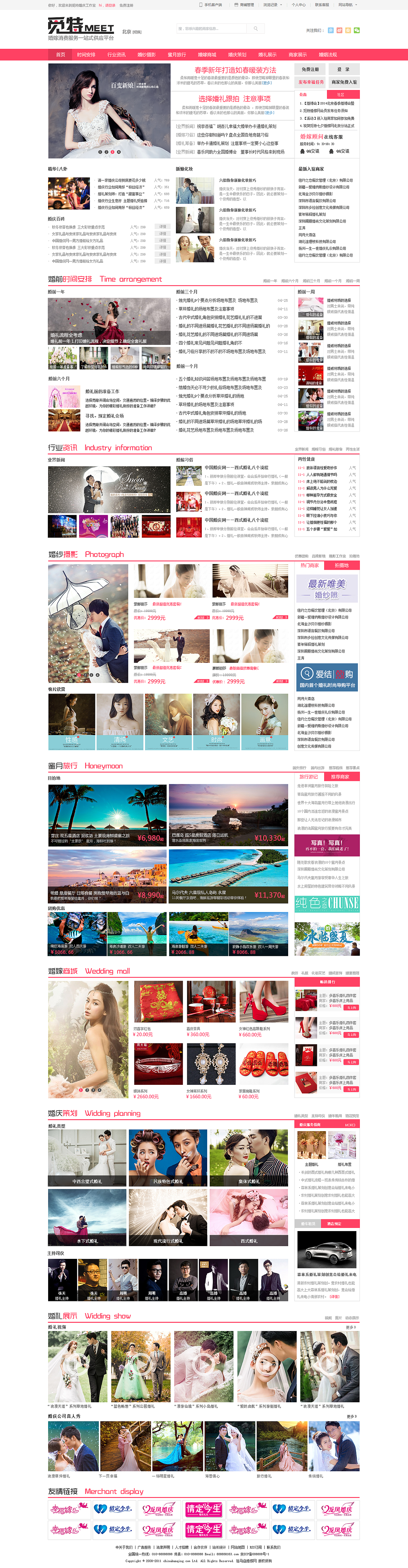 觅特——婚嫁网（图ZNDU4MTU1NjQ=） - 其他网页 - 站酷设计师司午原创素材 - 站酷ZCOOL