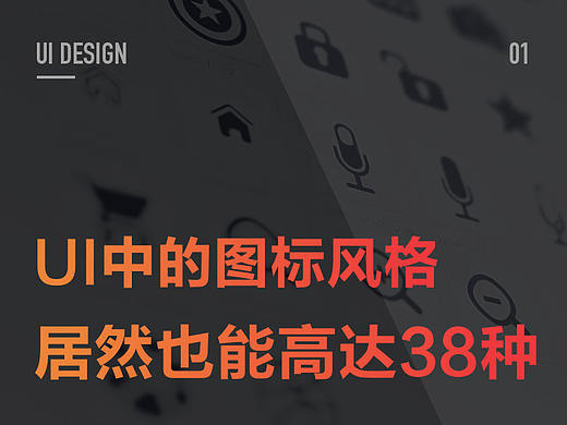 漫谈UI设计中的图标设计