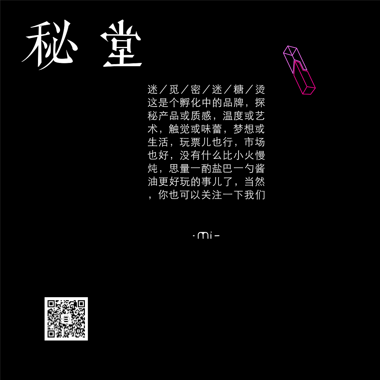 秘·堂 design（图ZMjE4ODYyNTI0） - 品牌 - 站酷设计师色盲画匠原创素材 - 站酷ZCOOL