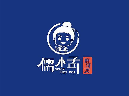 “儒小孟-麻辣烫-麻辣拌 VIS系统设计、空间设计”