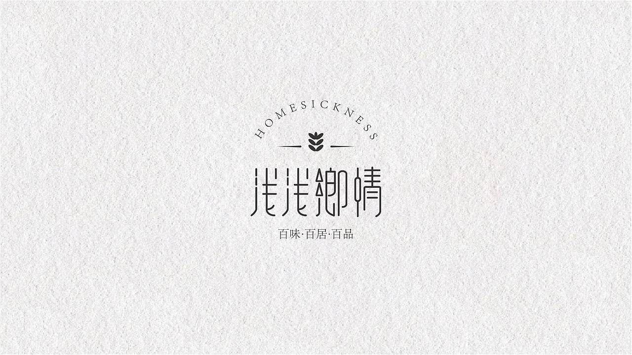 百映策划-浅浅乡情,总有一款标志是你喜欢的