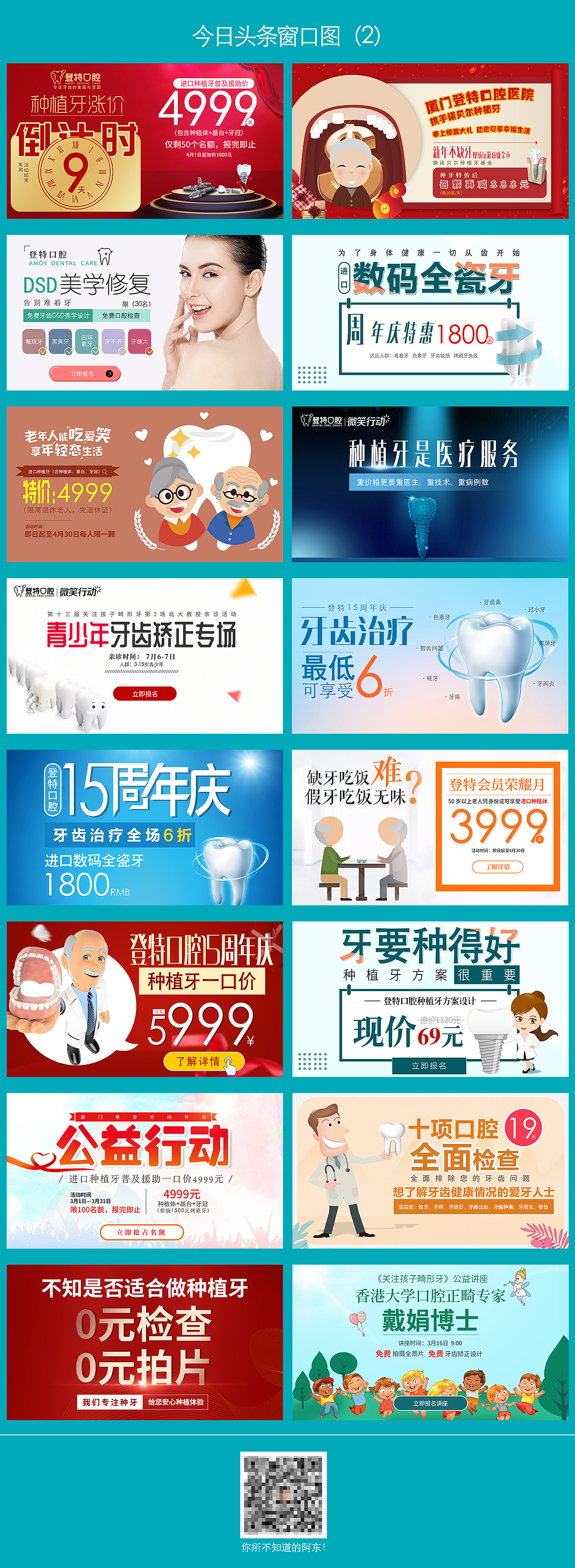 2019年我与牙齿的故事（口腔今日头条入口图2）（图ZMTkyNTA0NDgw） - 海报 - 站酷设计师真的睡不够原创素材 - 站酷ZCOOL