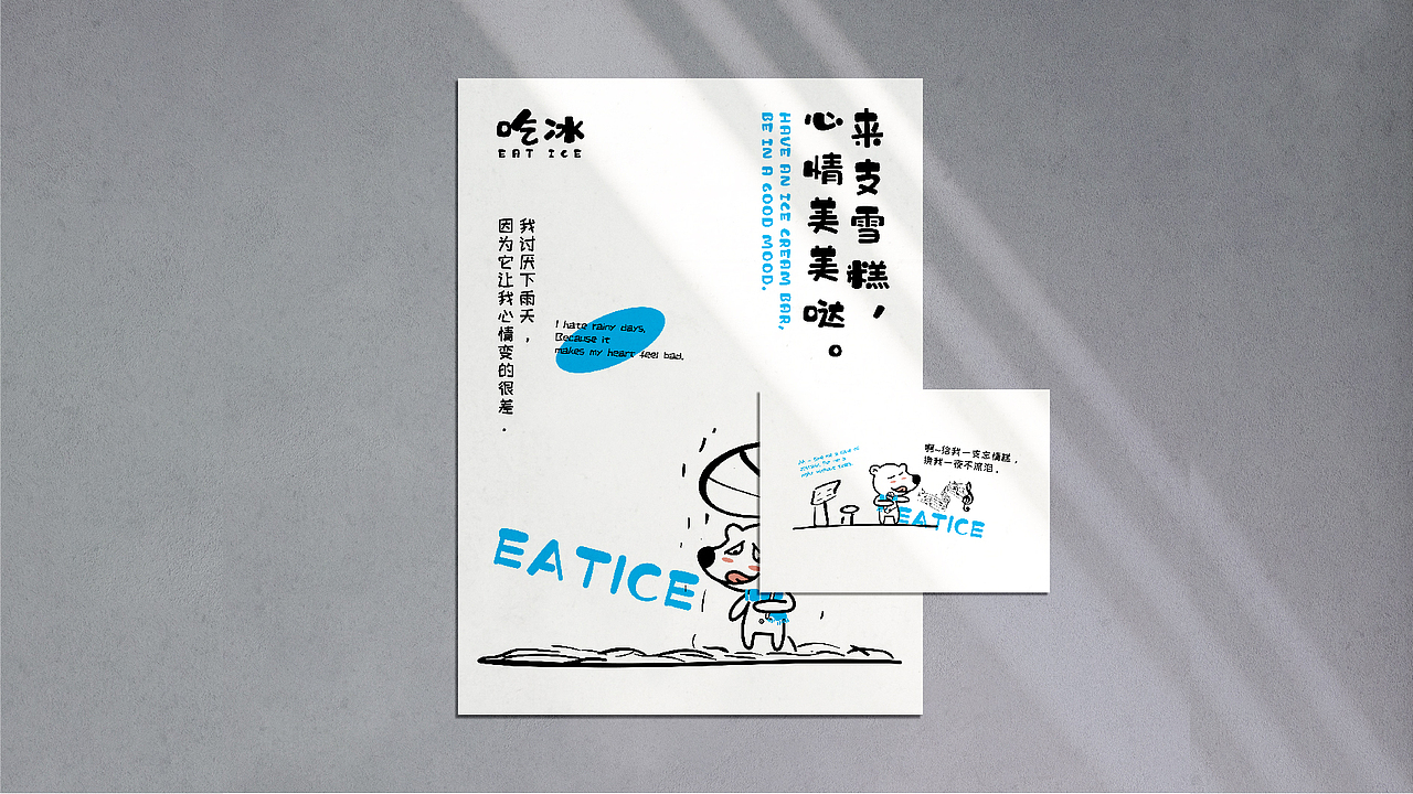 吃冰-雪糕品牌设计