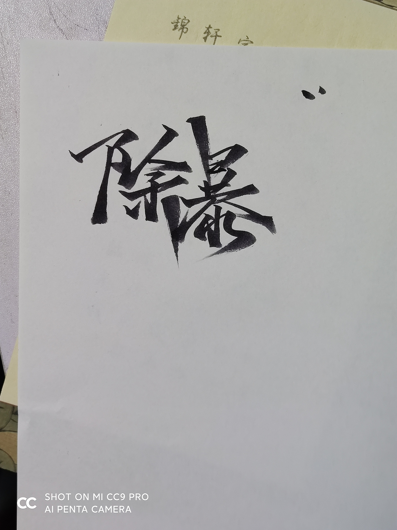 除暴（图ZMjM0NjI4Mzk2） - 字体/字形 - 站酷设计师开心自来也原创素材 - 站酷ZCOOL