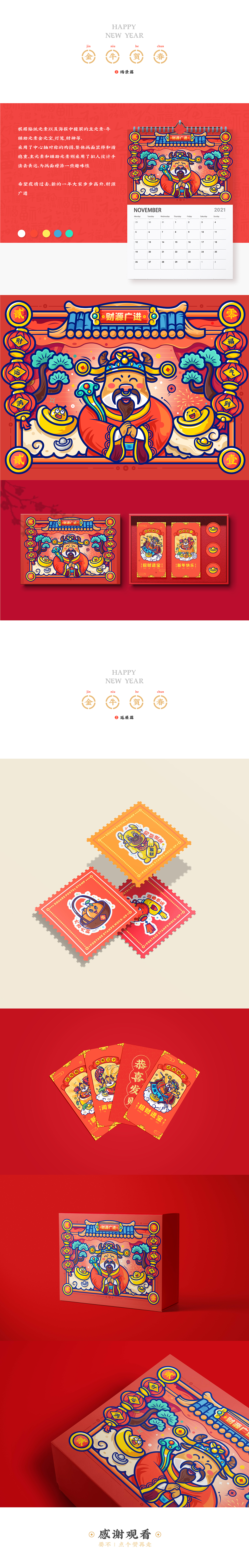 2021金牛贺春|春节插画