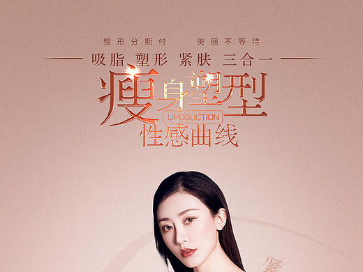 整形 美容 瘦身