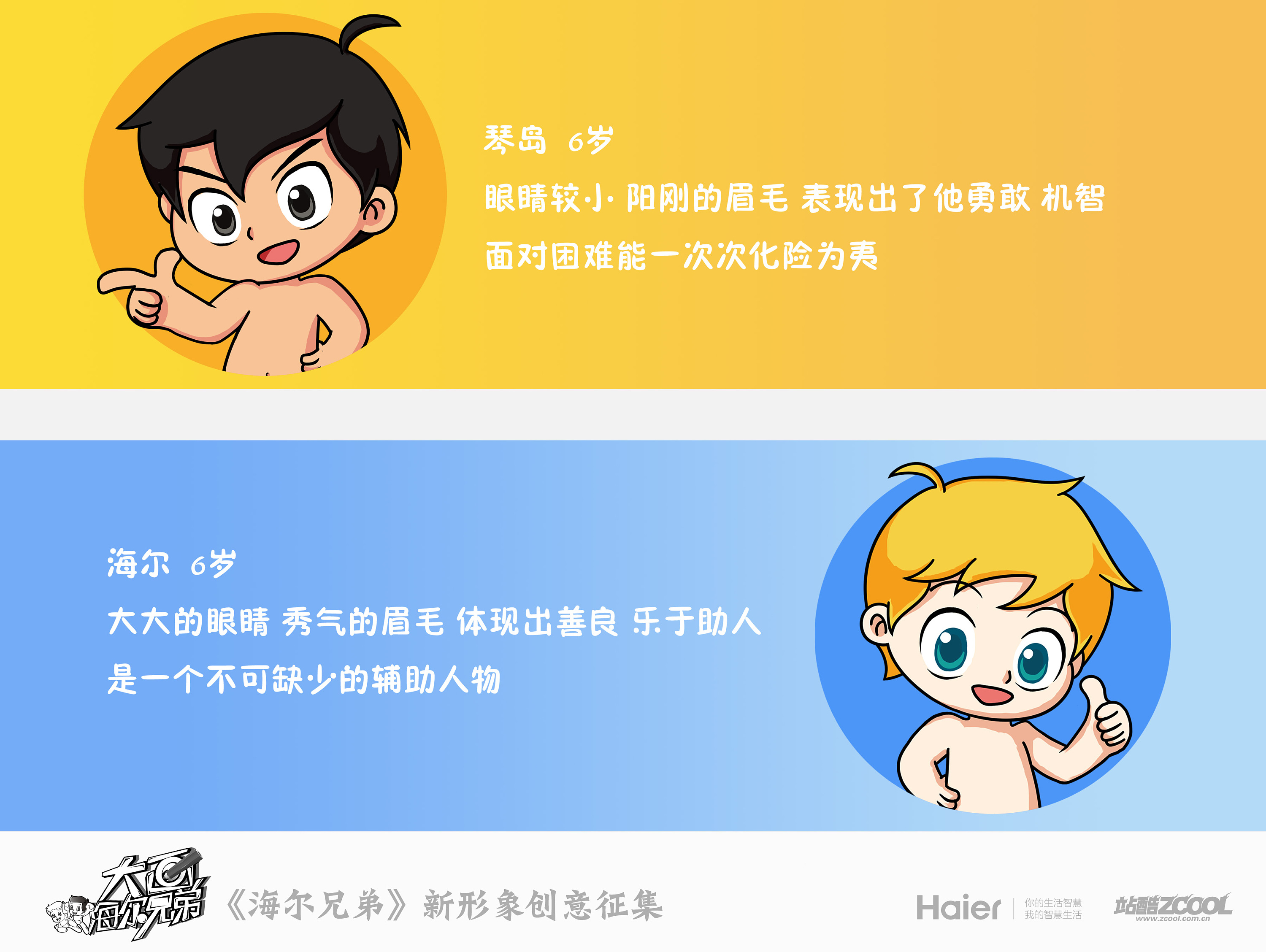 海尔兄弟 一直在