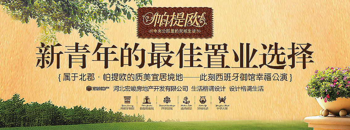 【北郡】楼盘 广告