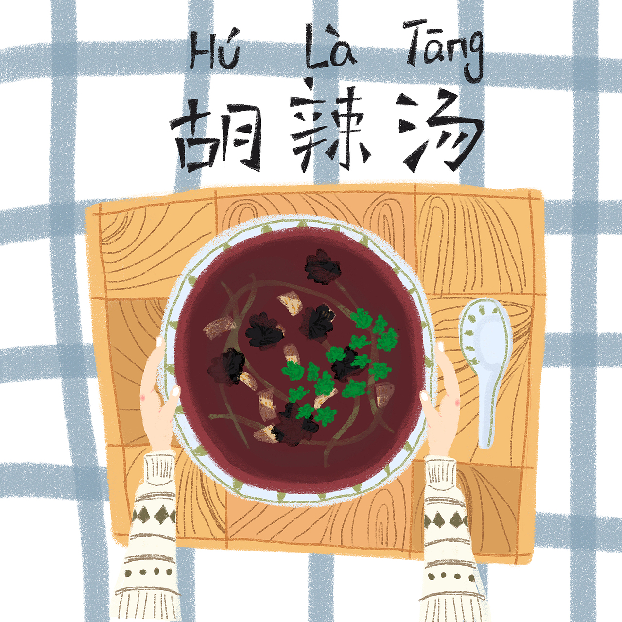 “郑在吃”2016纸品设计邀请展参与作品（图ZNDE4NjE1NzI=） - 商业插画 - 站酷设计师snowoney原创素材 - 站酷ZCOOL