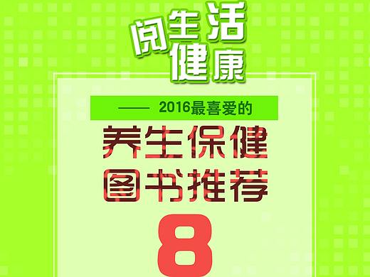 养生保健8折