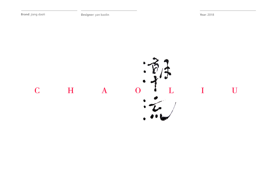 字体设计多种尝试（图ZMTIyMTM5NjUy） - 字体/字形 - 站酷设计师青岛良策品牌设计原创素材 - 站酷ZCOOL