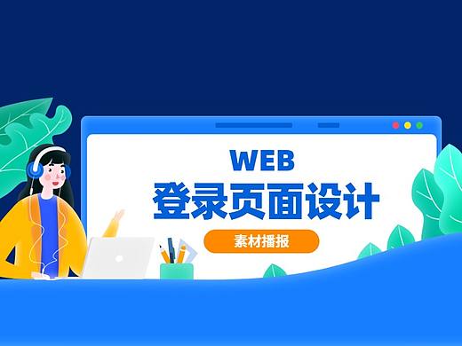 原型设计：一个好的Web登录页原型需要这些