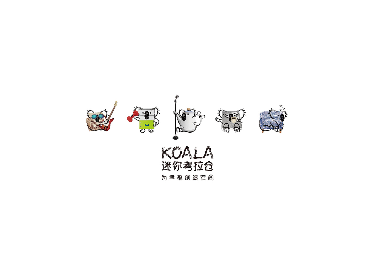 迷你考拉仓品牌设计｜"炸!创意"作品｜（图ZMjkwNjI1MDA=） - 品牌 - 站酷设计师炸创意原创素材 - 站酷ZCOOL