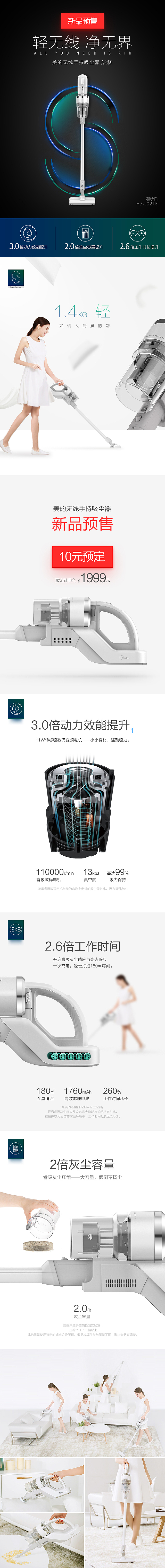 吸尘器 首发预热 PC+手机端