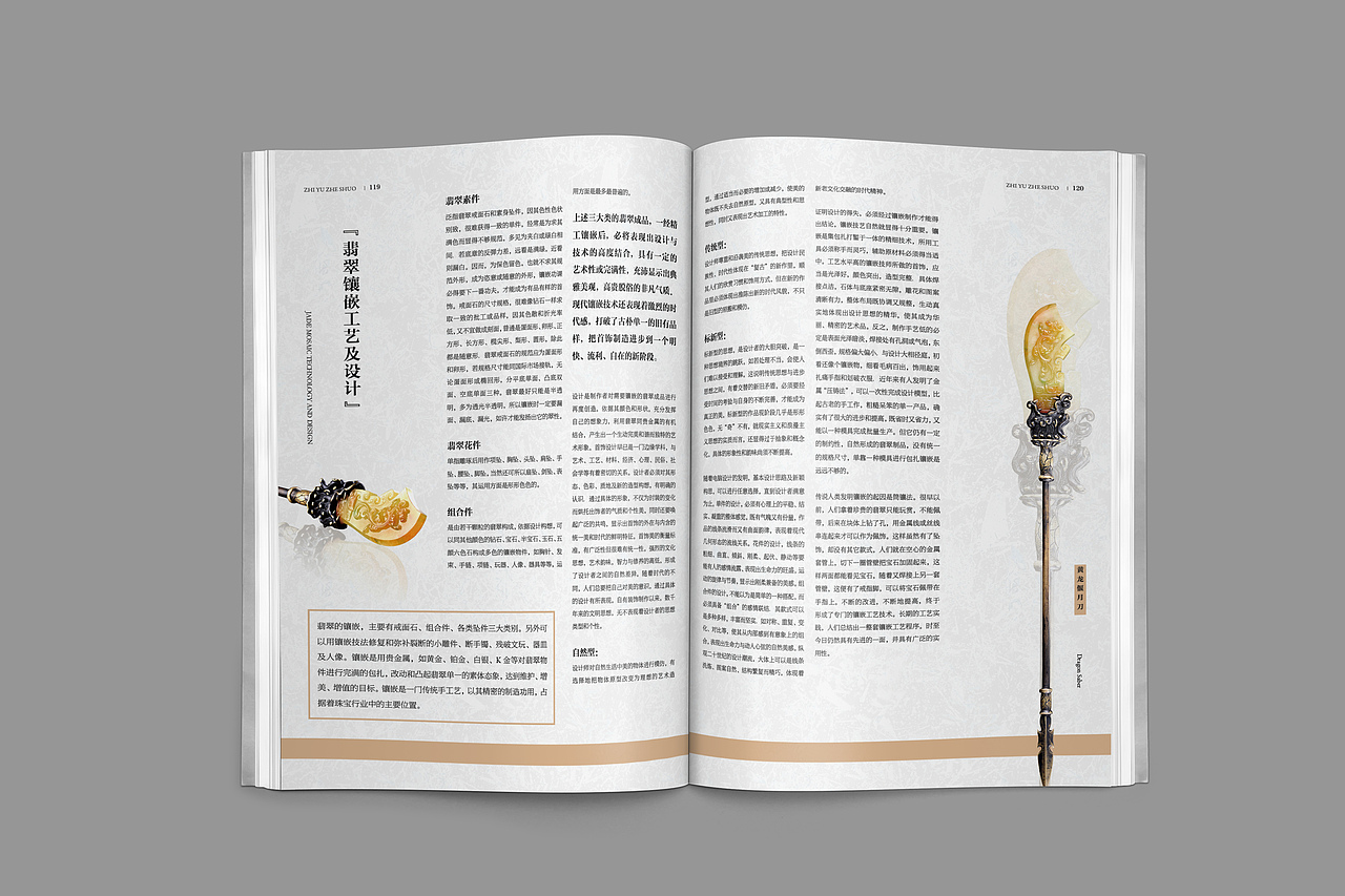 制玉者说书籍（图ZOTIxMjg2MzY=） - 书籍/画册 - 站酷设计师又传玉文化设计原创素材 - 站酷ZCOOL