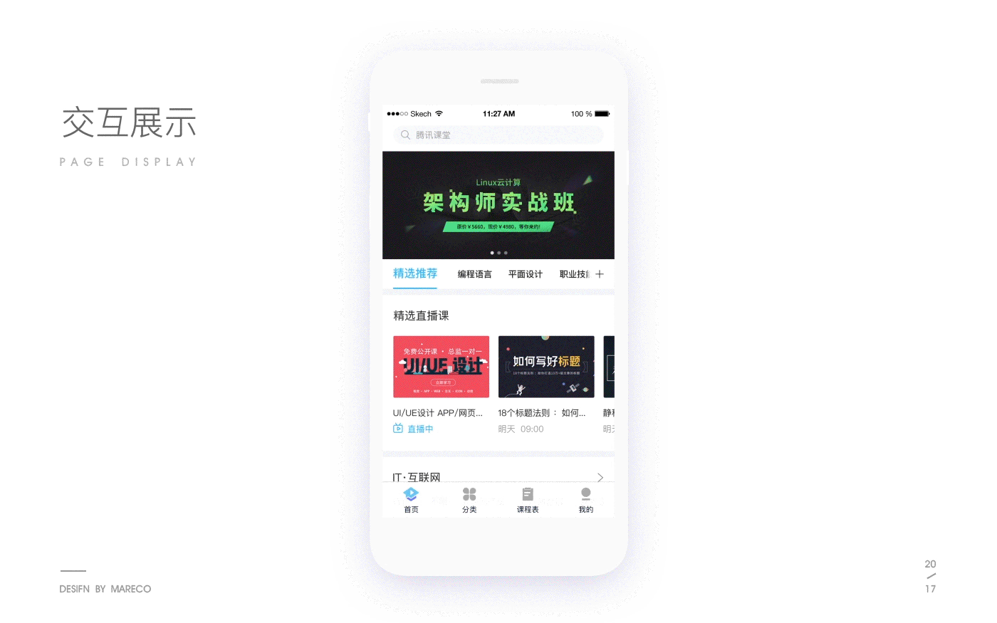 腾讯课堂APP Redesign 附AE动效文件(图ZOTYzODc2MzY=) - APP界面 - 站酷设计师Mareco原创素材 - 站酷ZCOOL