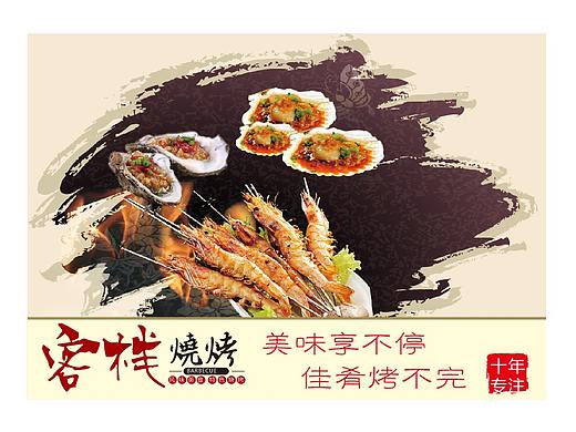 烧烤店菜单（个人主页-ZNDY2OTQ0OTI=） - 其他平面 - 站酷设计师爱狗的包子原创素材 - 站酷ZCOOL