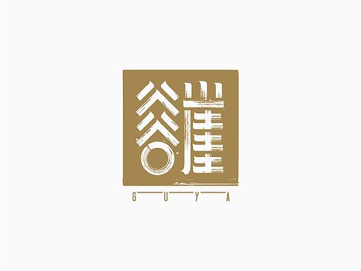 发光体 | 谷崖包装设计