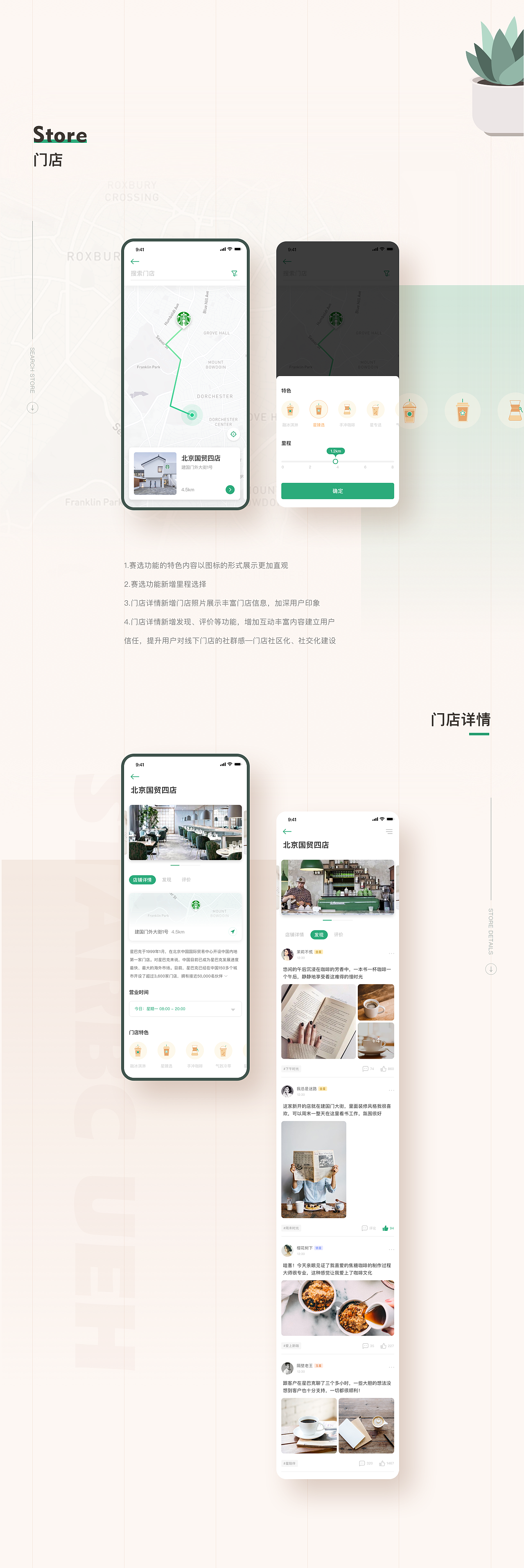 星巴克APP Redesign（图ZMTc2NTc2NzE2） - APP界面 - 站酷设计师初夏Ruby原创素材 - 站酷ZCOOL