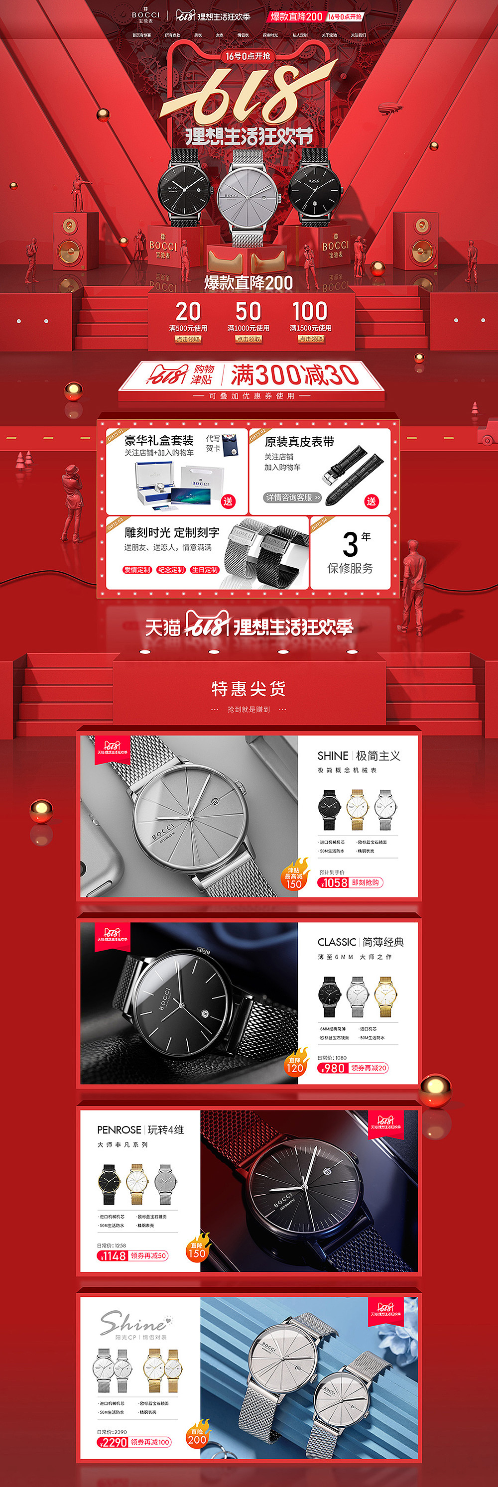 BC手表618狂欢节（图ZMjA0NDI4Nzcy） - 电商 - 站酷设计师优雅的土匪原创素材 - 站酷ZCOOL
