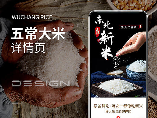 大米详情
