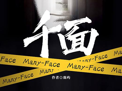 劇本殺 SCRIPT KILL丨千面 QIANMIAN（個人主頁-ZNTUyNzM1MzY=） - 海報 - 站酷設(shè)計師JrZhou原創(chuàng)素材 - 站酷ZCOOL