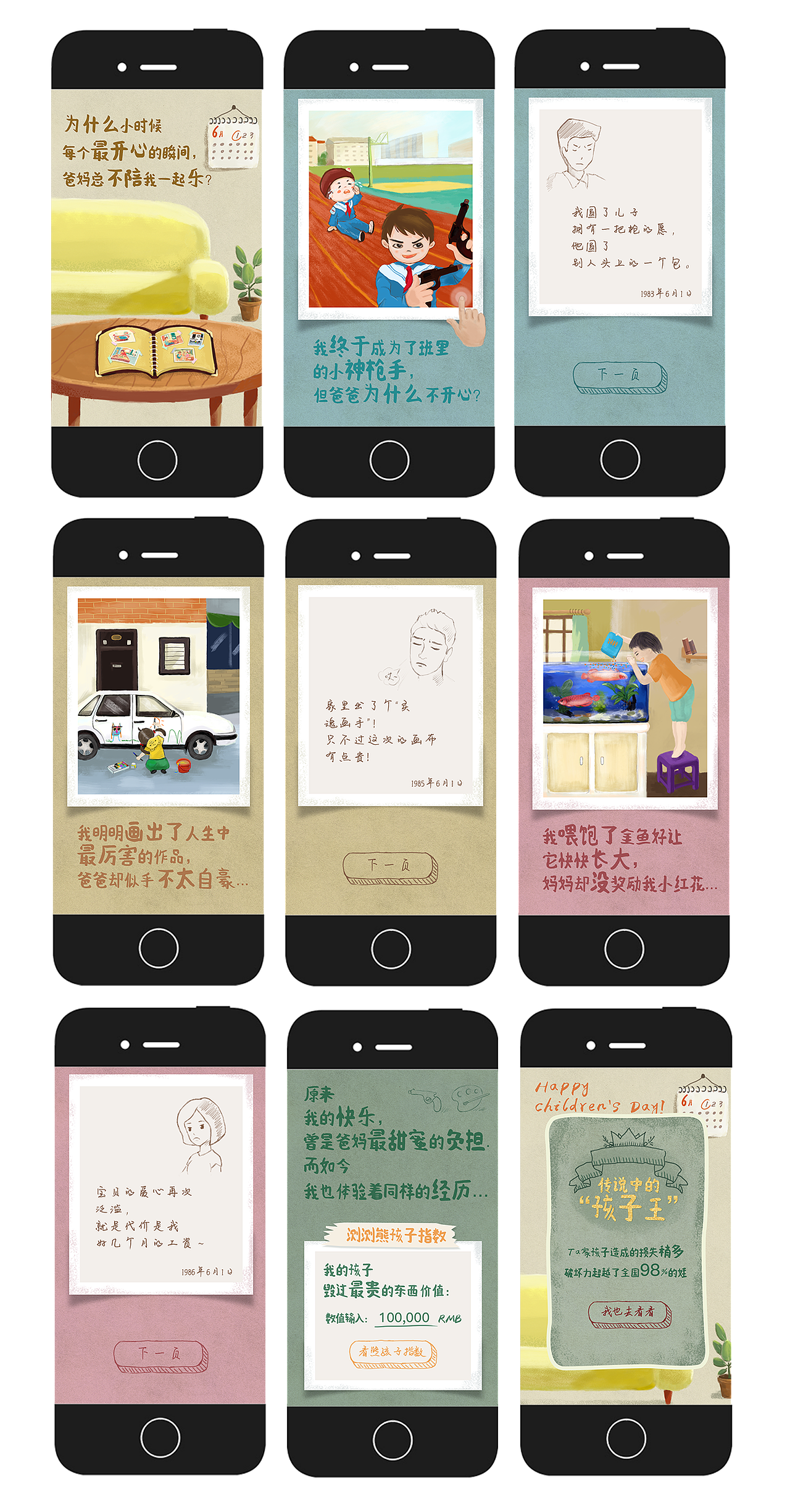 六一儿童节h5活动界面设计（图ZODA1NDE1NjA=） - APP界面 - 站酷设计师早安小笼包原创素材 - 站酷ZCOOL
