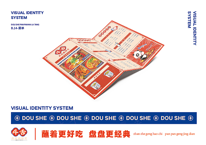 斗舌盘盘麻辣烫VI（图ZMjg5NTc0Nzky） - 品牌 - 站酷设计师老老老琳原创素材 - 站酷ZCOOL