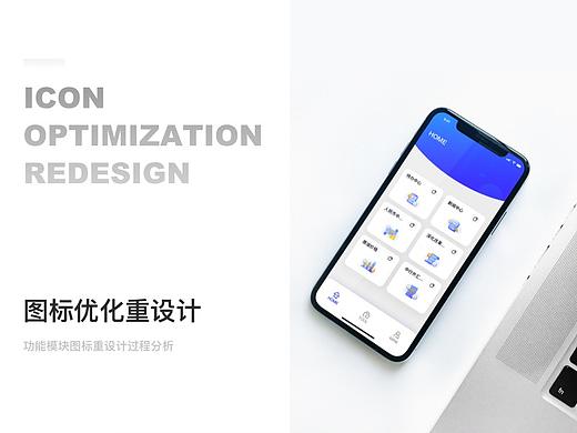 办公app-图标重设计