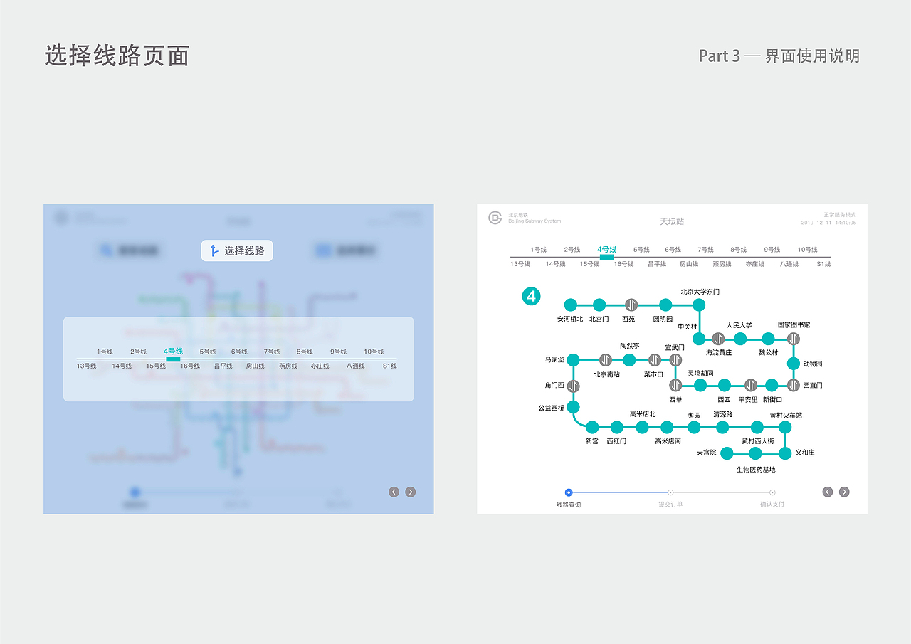 交互/产品设计（地铁内部导航卡及出卡流程再设计）（图ZMjE1NzQ4NjY0） - APP界面 - 站酷设计师_筱晓苍弥_原创素材 - 站酷ZCOOL