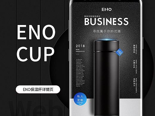 ENO智能保温杯详情页设计×智能水杯拍摄精修-雷霆策