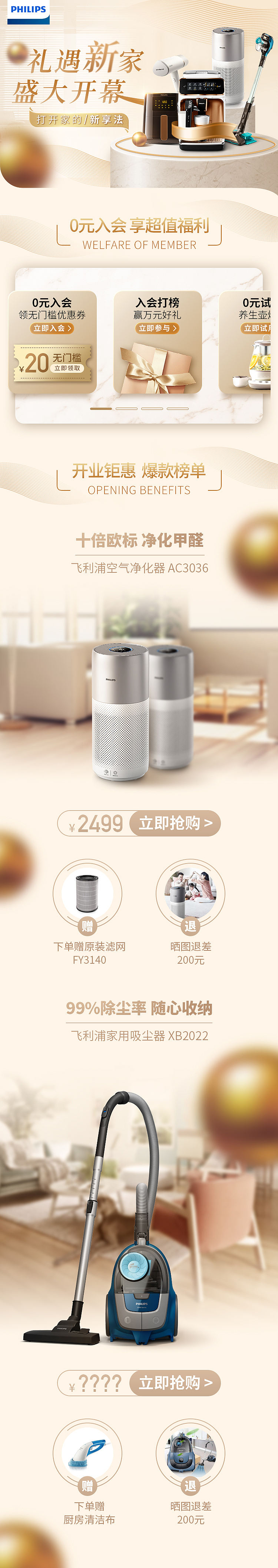 家电类页面（图ZMzMwNDE4MTg4） - 电商 - 站酷设计师若谷violet原创素材 - 站酷ZCOOL