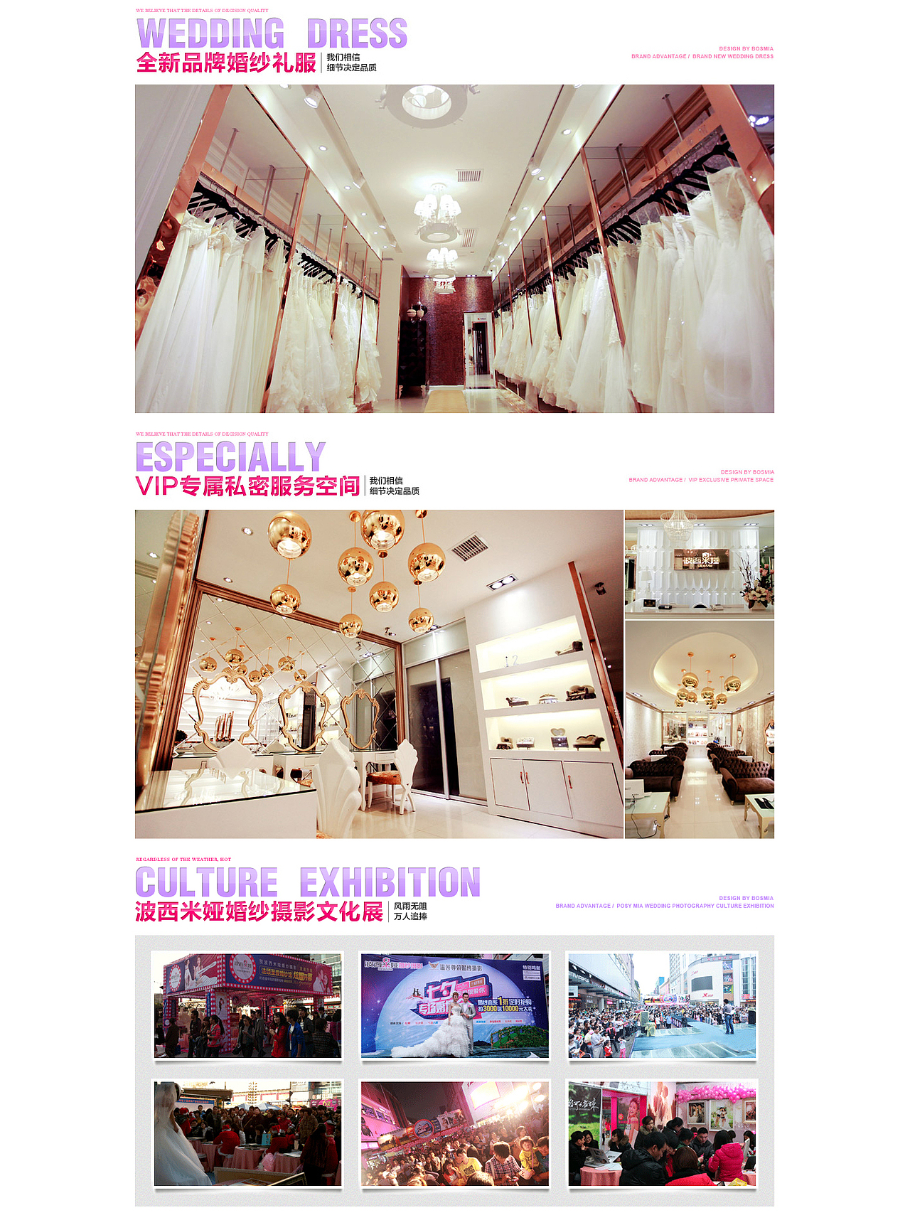 波西米娅婚纱摄影 “品牌优势” 界面设计