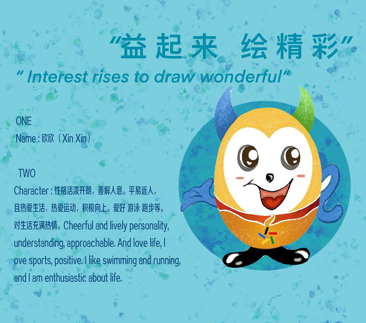 山西中国体育彩票吉祥物欣欣