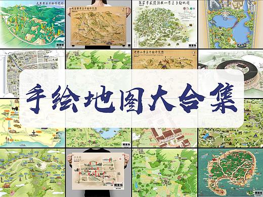2015-2021部分手绘地图及手机智慧语音导航地图合集