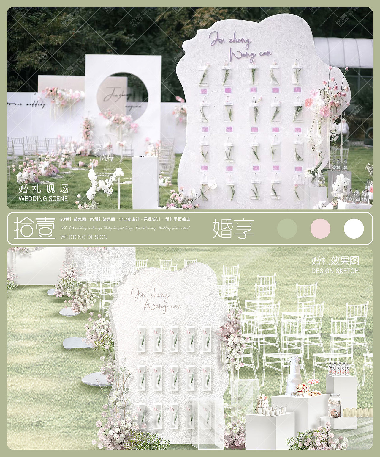 【拾壹婚礼-客户案例】白绿色小清新草坪婚礼