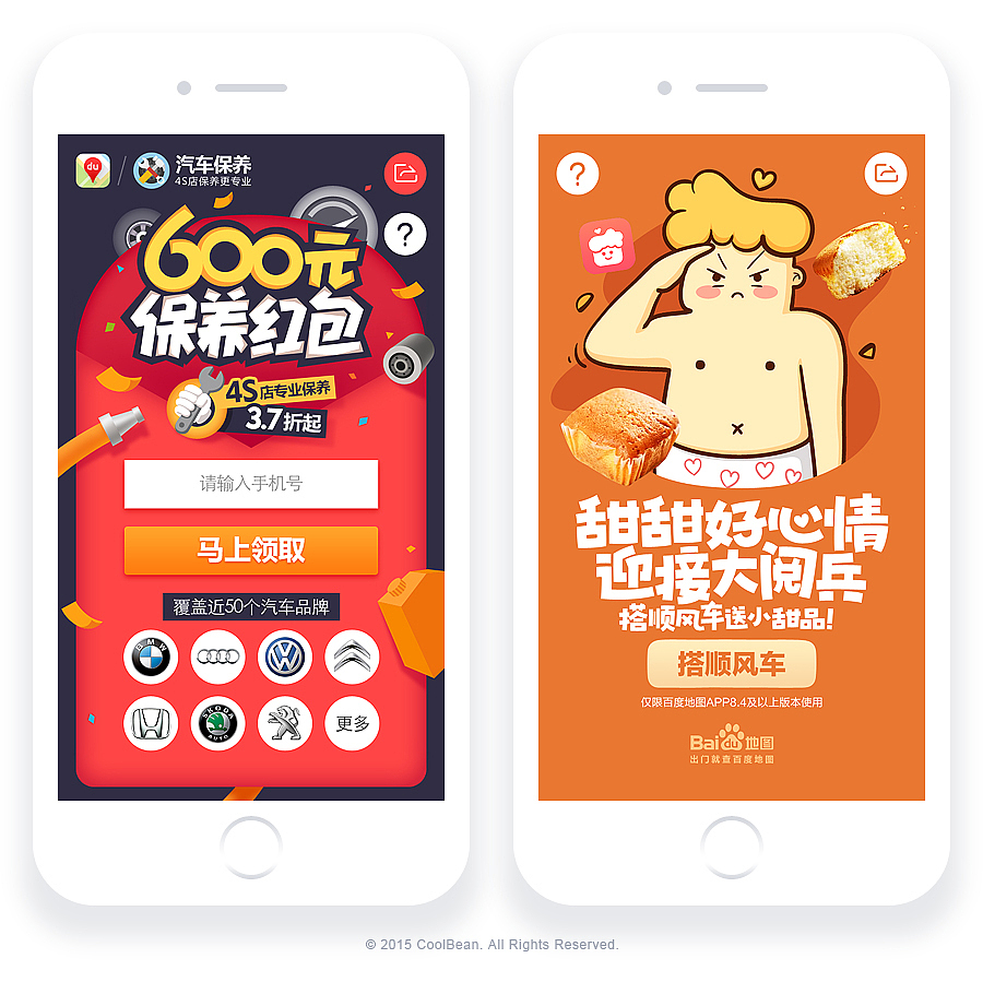2015APP运营专题活动（图ZNDU1MjcxMzI=） - APP界面 - 站酷设计师coolbean原创素材 - 站酷ZCOOL