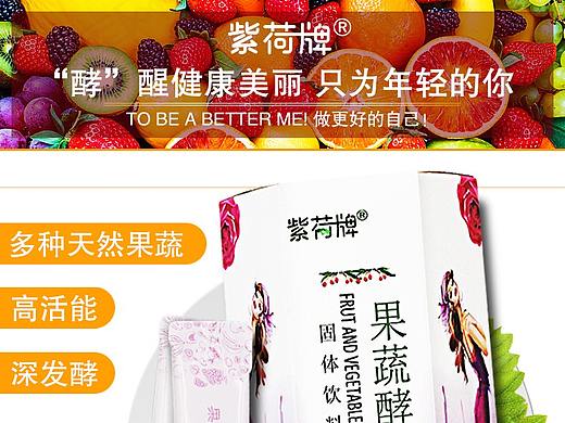 果蔬酵素详情